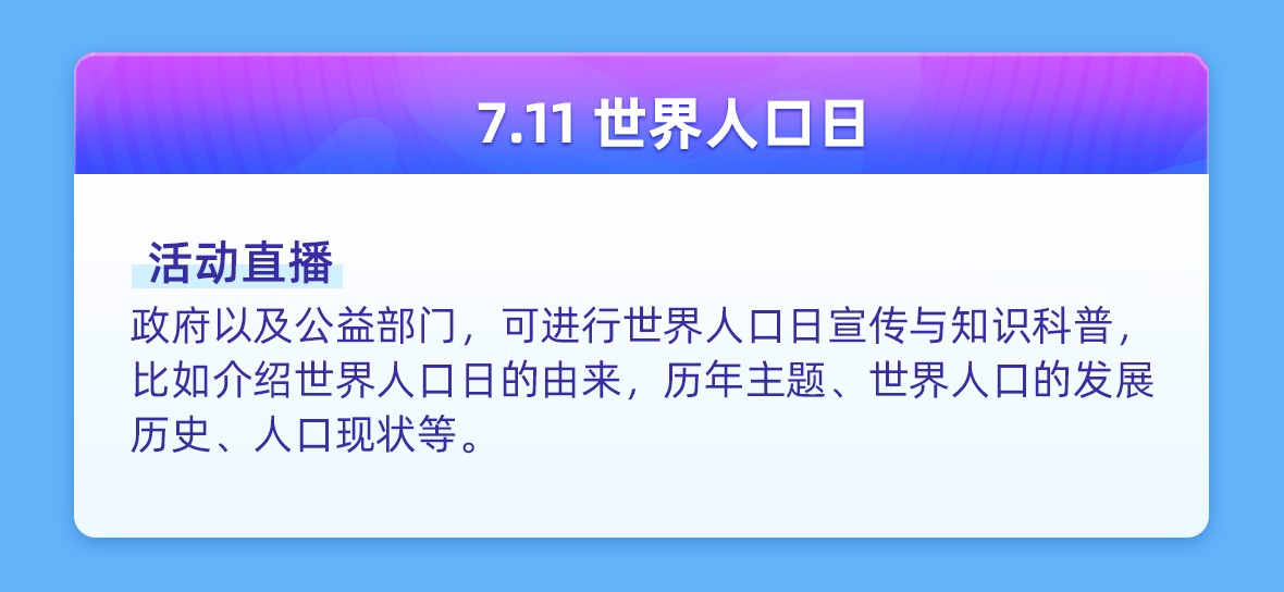 世界人口日.jpg