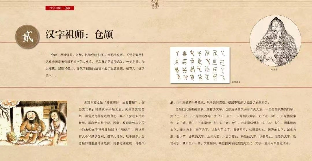 汉字文化5.png