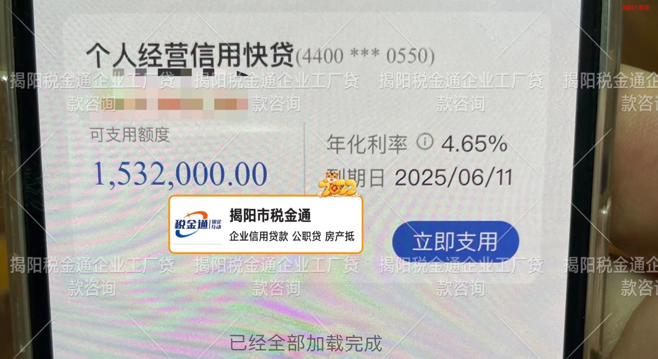 ⚠️榕城-揭东/银行经营贷款