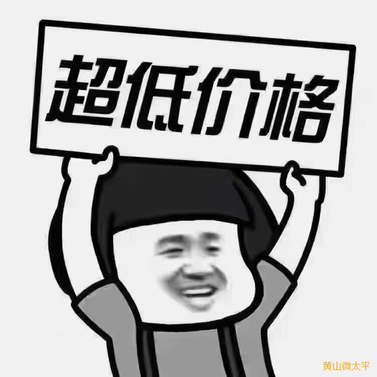 低价出售图片搞笑大全