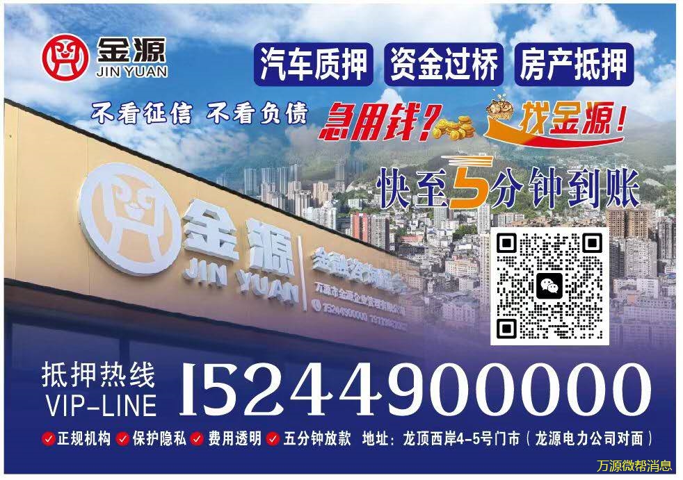 不看征信)💰资金过桥(取证转贷)🗣️快至10分钟到账☎️:15244900000（招聘中